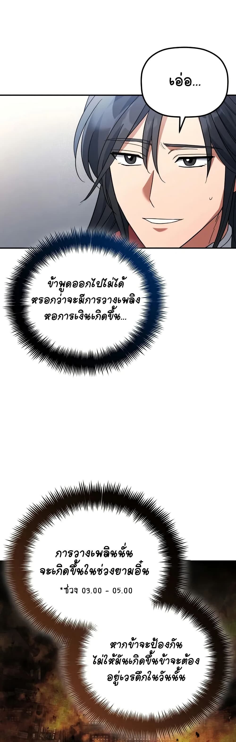 The Youngest Son of the Eunhae Sangdan บุตรชายคนสุดท้องแห่งหอการค้าอึนเฮ ตอนที่ 5 page 18