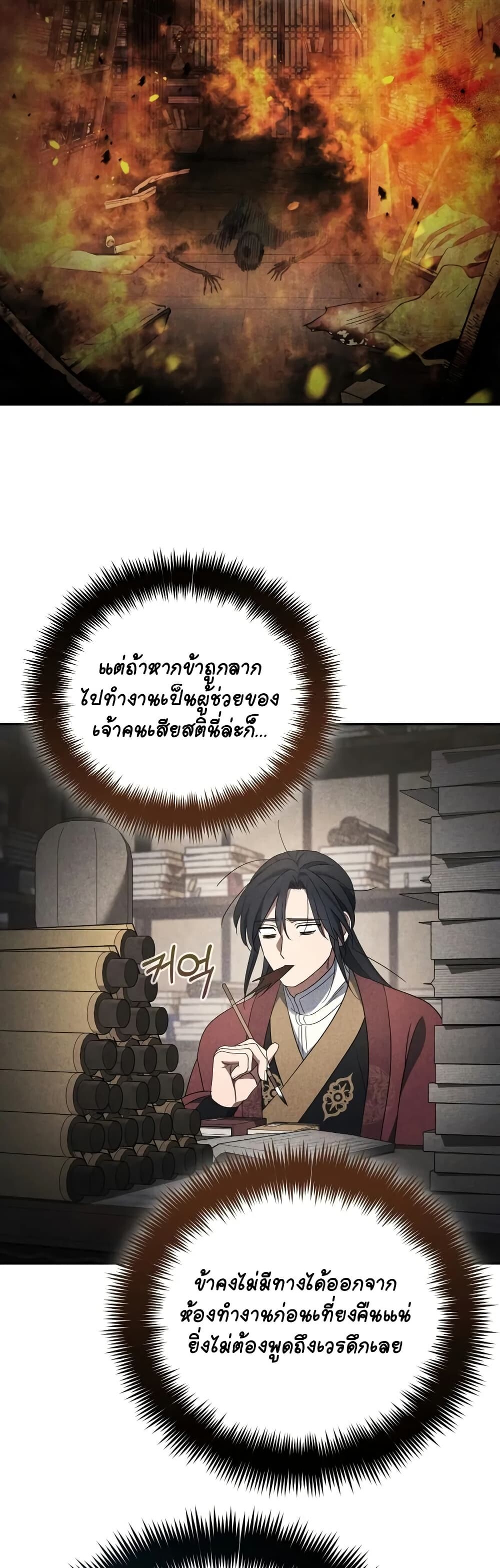 The Youngest Son of the Eunhae Sangdan บุตรชายคนสุดท้องแห่งหอการค้าอึนเฮ ตอนที่ 5 page 19