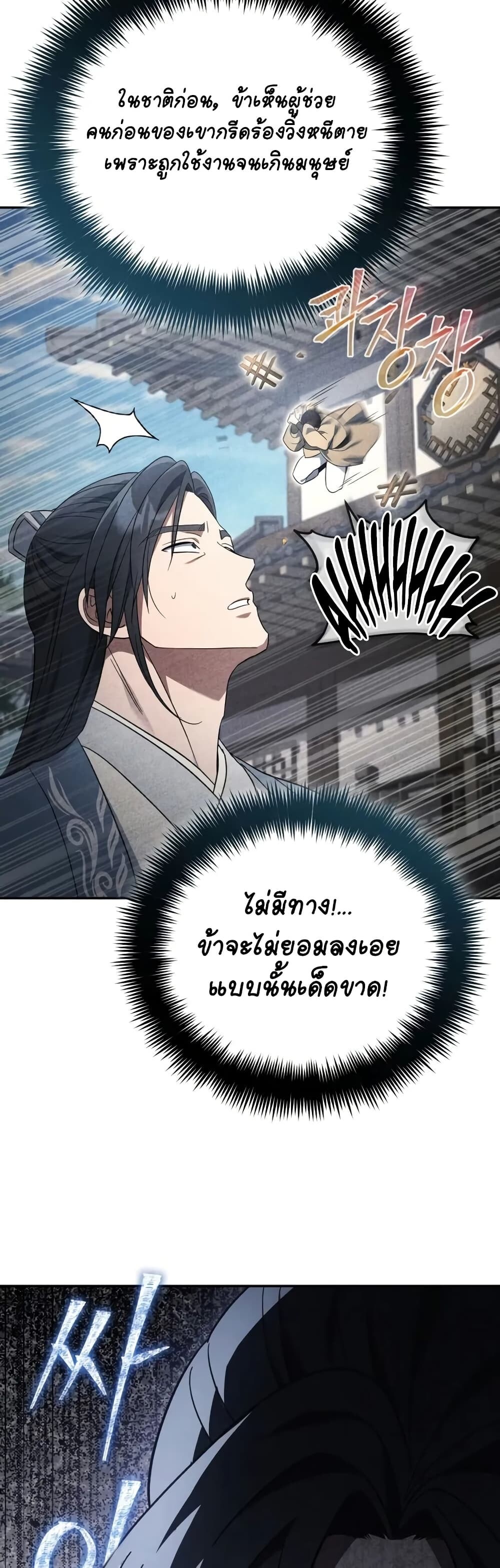 The Youngest Son of the Eunhae Sangdan บุตรชายคนสุดท้องแห่งหอการค้าอึนเฮ ตอนที่ 5 page 20