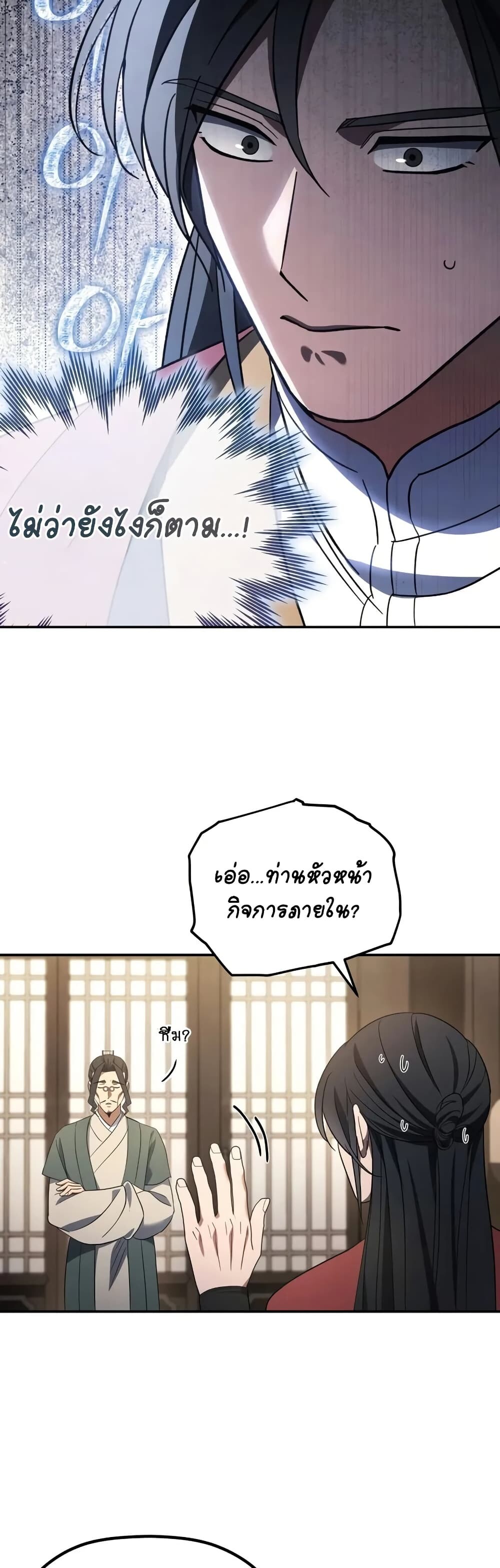 The Youngest Son of the Eunhae Sangdan บุตรชายคนสุดท้องแห่งหอการค้าอึนเฮ ตอนที่ 5 page 21