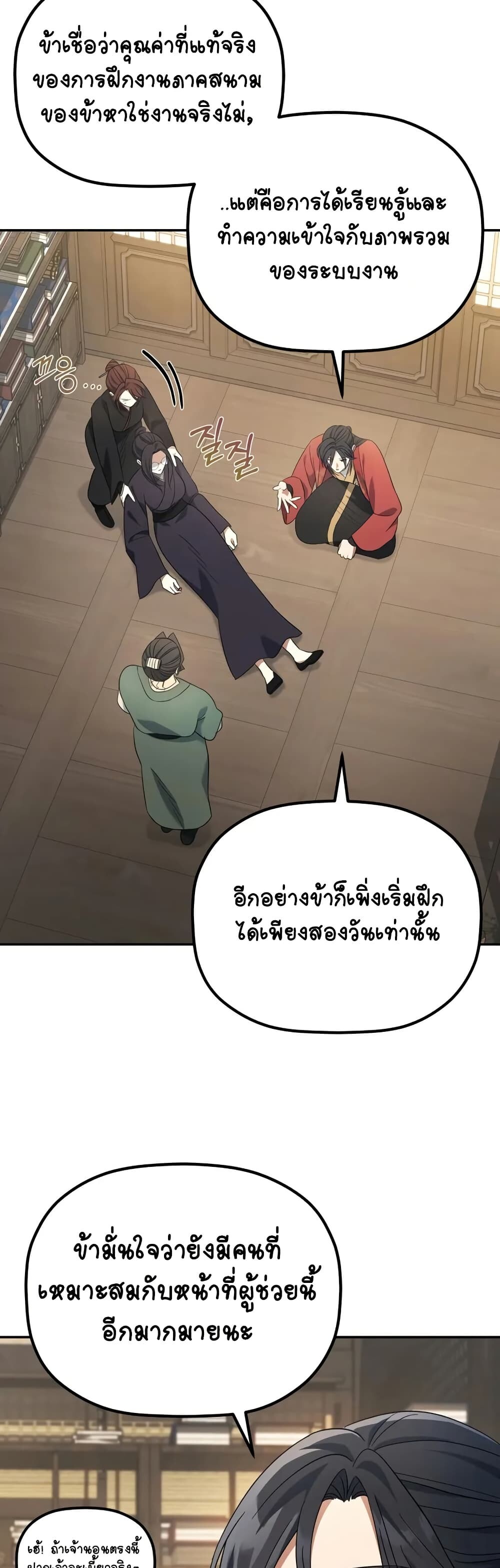 The Youngest Son of the Eunhae Sangdan บุตรชายคนสุดท้องแห่งหอการค้าอึนเฮ ตอนที่ 5 page 22