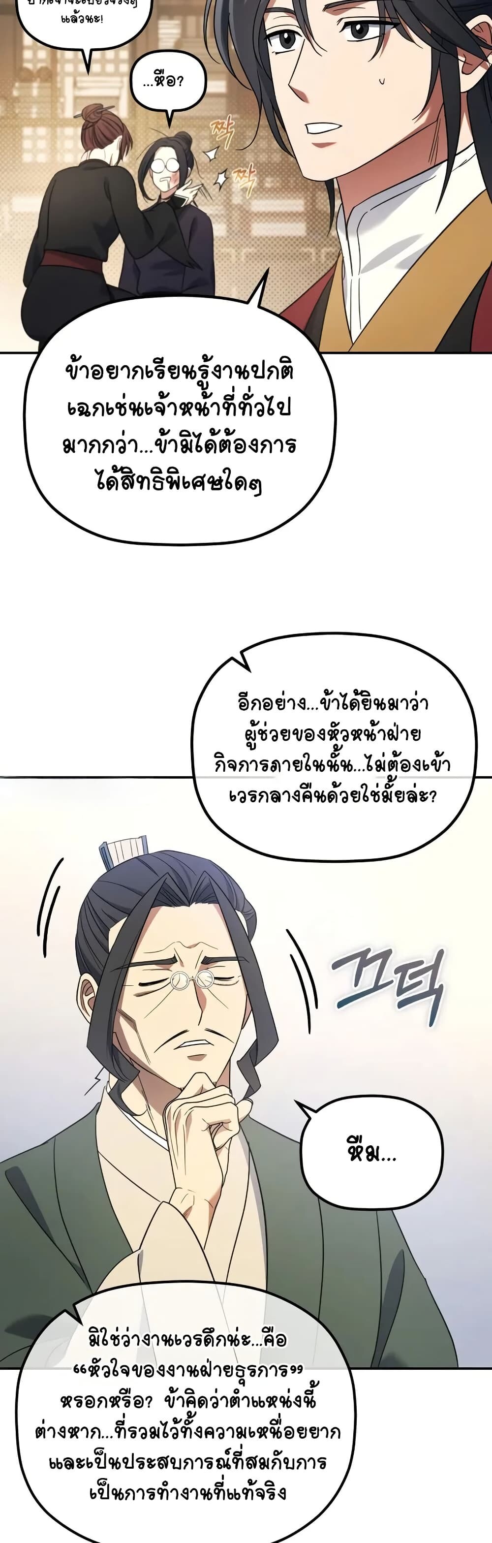 The Youngest Son of the Eunhae Sangdan บุตรชายคนสุดท้องแห่งหอการค้าอึนเฮ ตอนที่ 5 page 23
