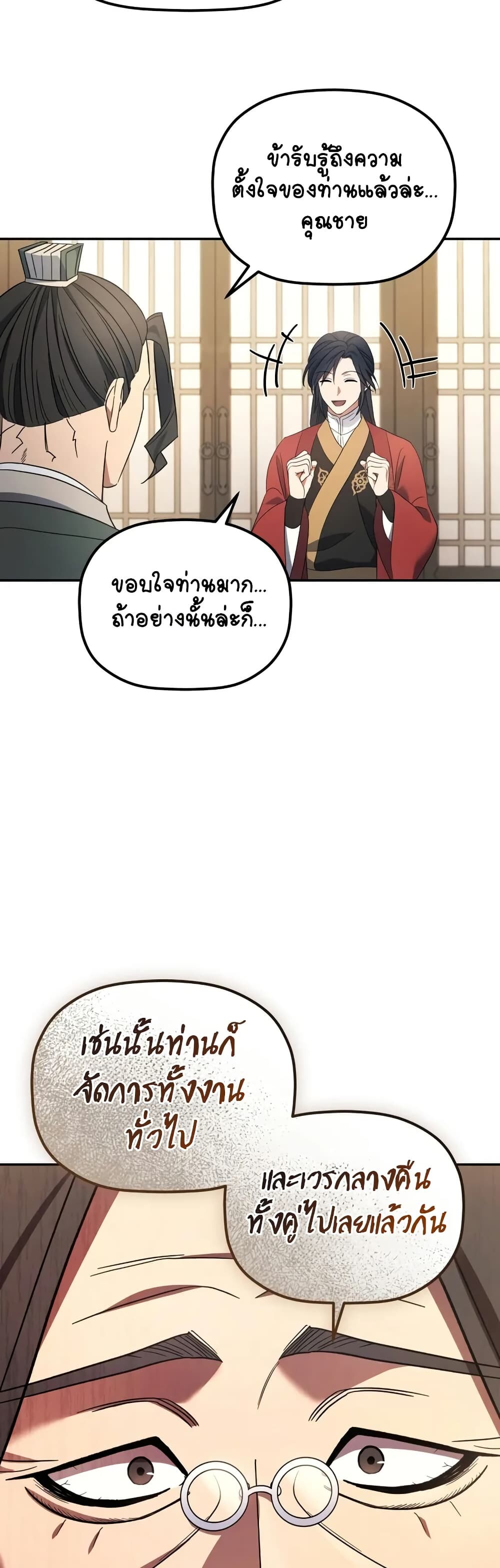 The Youngest Son of the Eunhae Sangdan บุตรชายคนสุดท้องแห่งหอการค้าอึนเฮ ตอนที่ 5 page 24