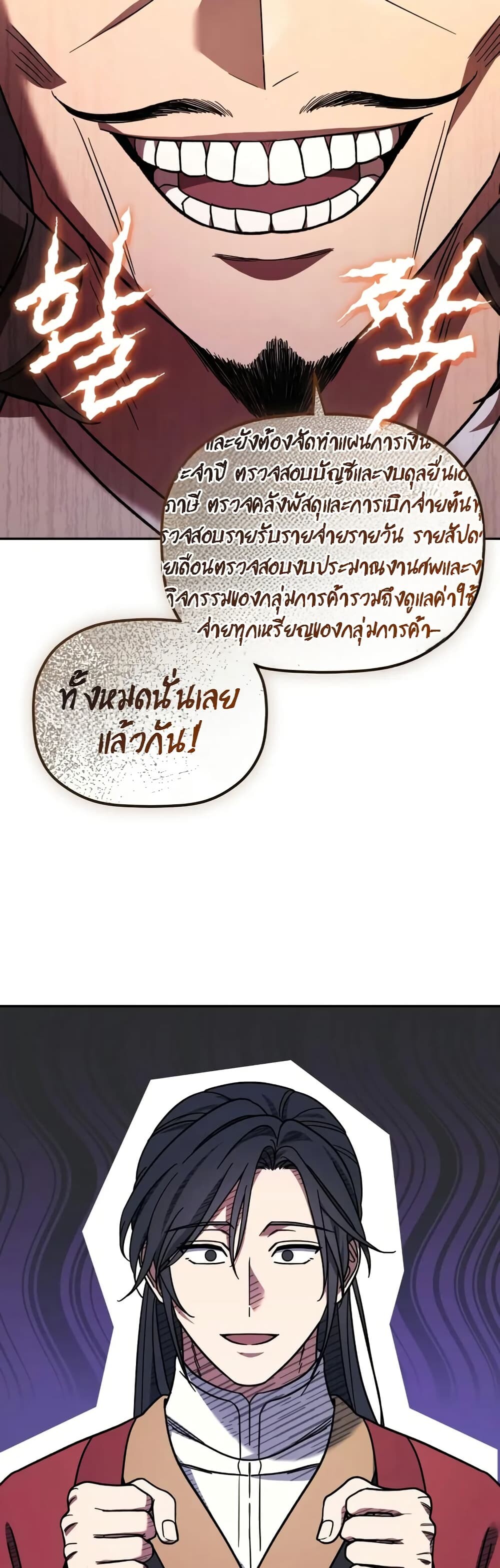 The Youngest Son of the Eunhae Sangdan บุตรชายคนสุดท้องแห่งหอการค้าอึนเฮ ตอนที่ 5 page 25