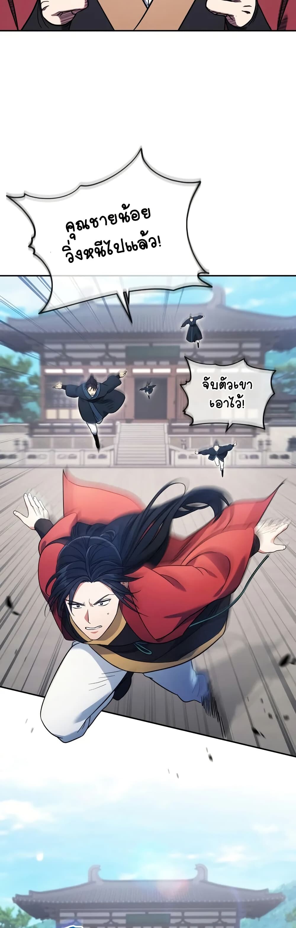 The Youngest Son of the Eunhae Sangdan บุตรชายคนสุดท้องแห่งหอการค้าอึนเฮ ตอนที่ 5 page 26