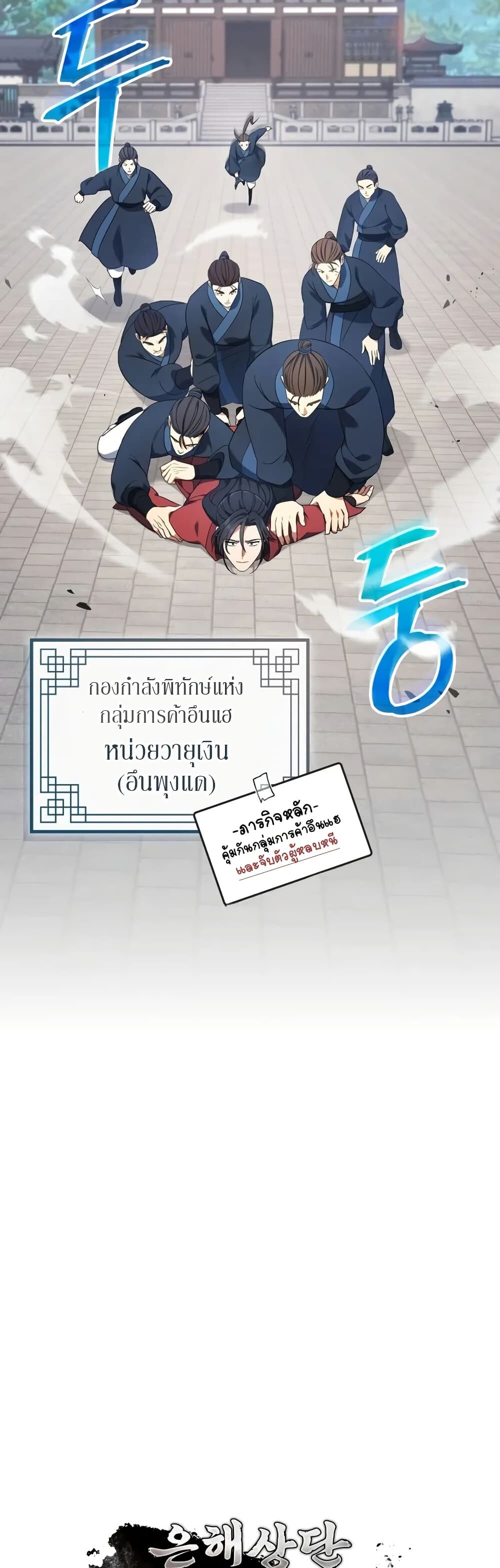 The Youngest Son of the Eunhae Sangdan บุตรชายคนสุดท้องแห่งหอการค้าอึนเฮ ตอนที่ 5 page 27