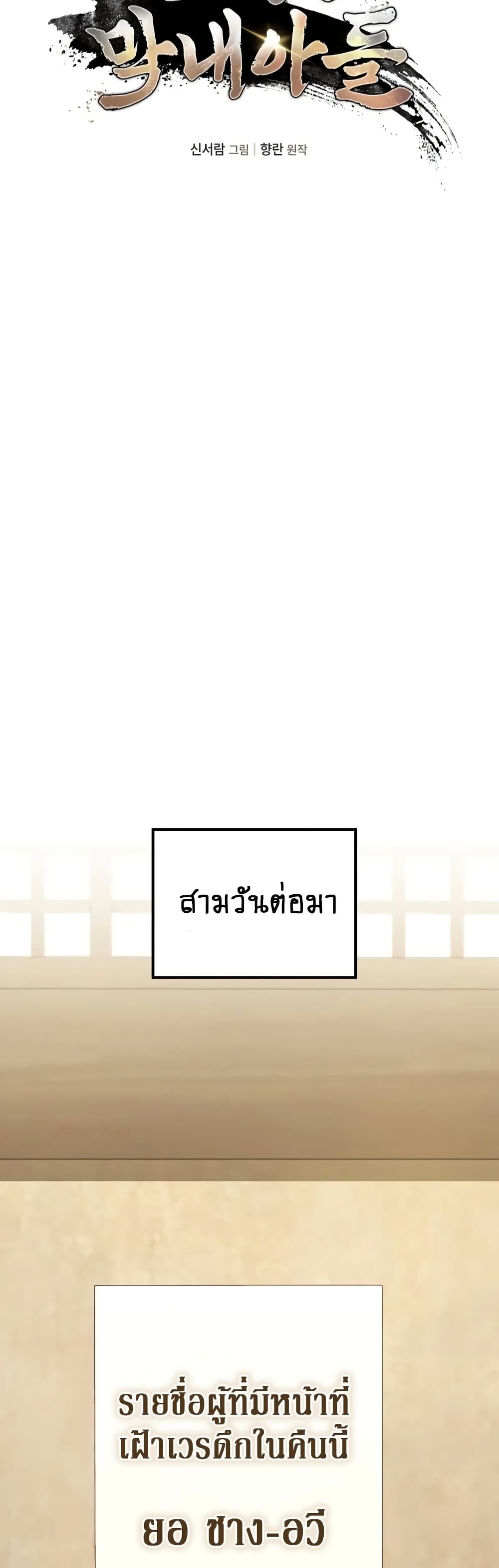 The Youngest Son of the Eunhae Sangdan บุตรชายคนสุดท้องแห่งหอการค้าอึนเฮ ตอนที่ 5 page 28