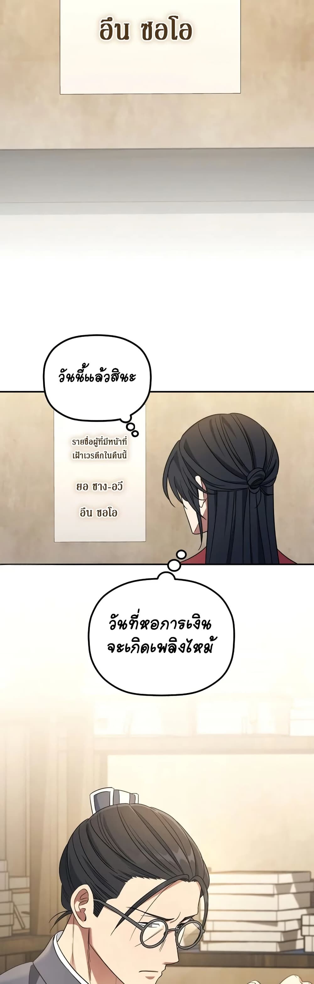 The Youngest Son of the Eunhae Sangdan บุตรชายคนสุดท้องแห่งหอการค้าอึนเฮ ตอนที่ 5 page 29