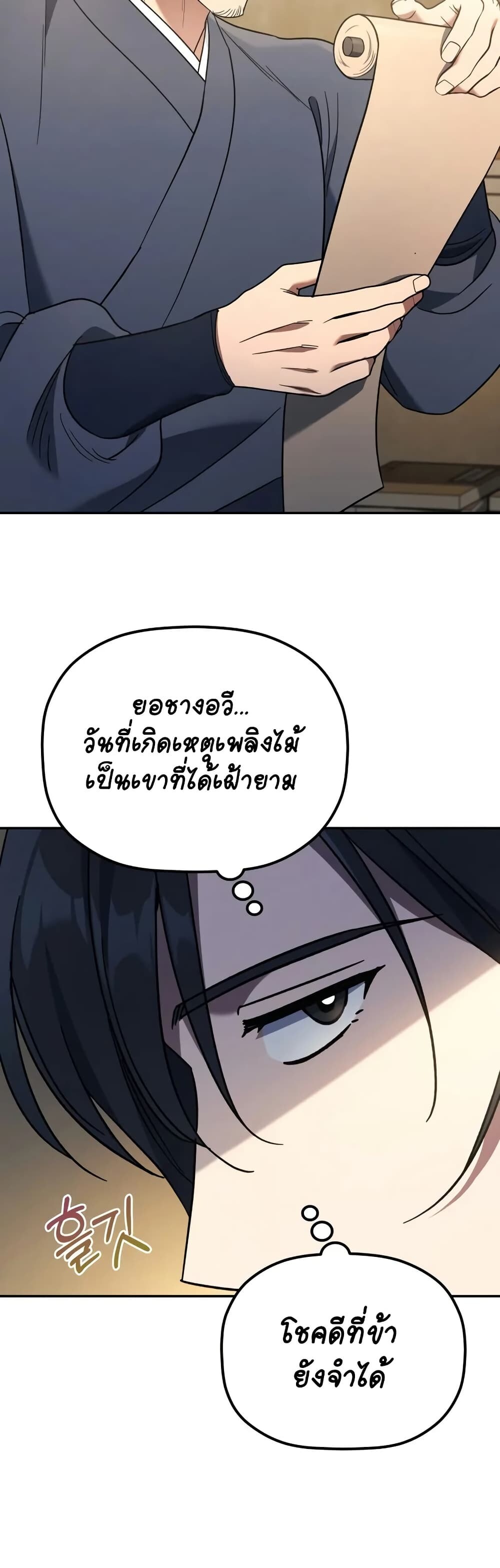 The Youngest Son of the Eunhae Sangdan บุตรชายคนสุดท้องแห่งหอการค้าอึนเฮ ตอนที่ 5 page 30