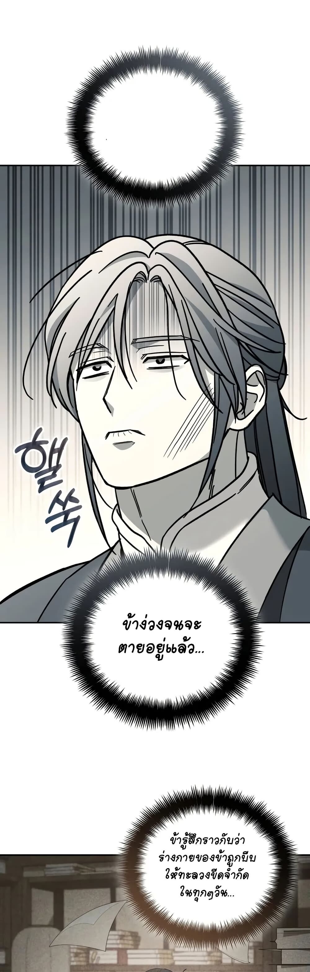 The Youngest Son of the Eunhae Sangdan บุตรชายคนสุดท้องแห่งหอการค้าอึนเฮ ตอนที่ 5 page 31