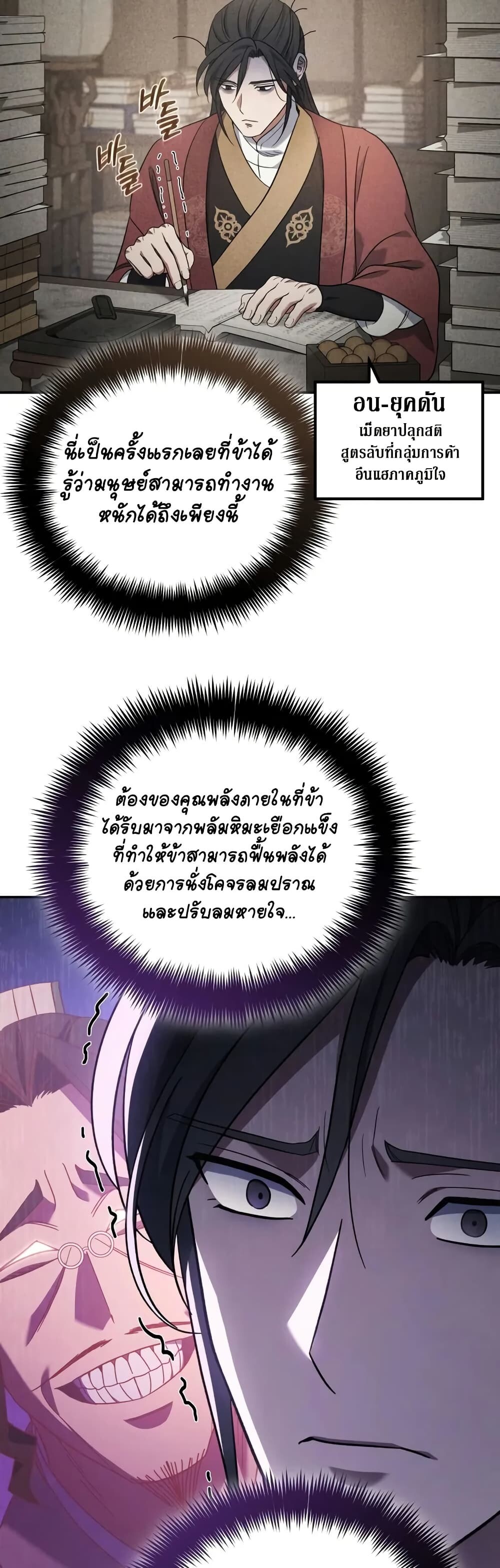 The Youngest Son of the Eunhae Sangdan บุตรชายคนสุดท้องแห่งหอการค้าอึนเฮ ตอนที่ 5 page 32