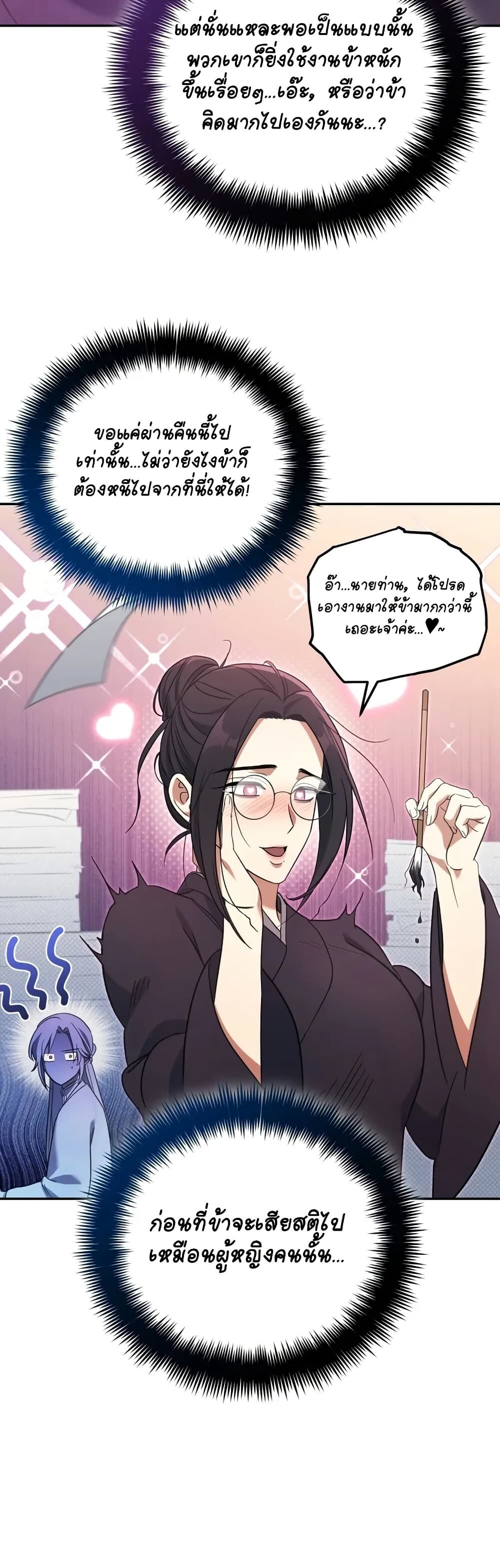 The Youngest Son of the Eunhae Sangdan บุตรชายคนสุดท้องแห่งหอการค้าอึนเฮ ตอนที่ 5 page 33