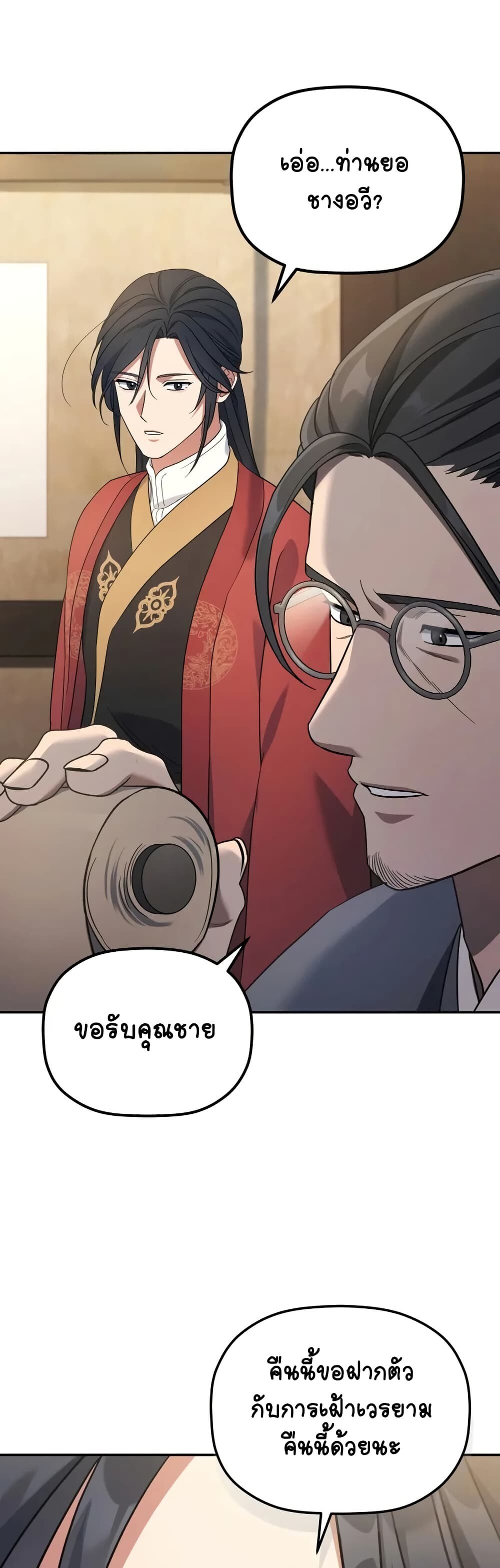 The Youngest Son of the Eunhae Sangdan บุตรชายคนสุดท้องแห่งหอการค้าอึนเฮ ตอนที่ 5 page 34