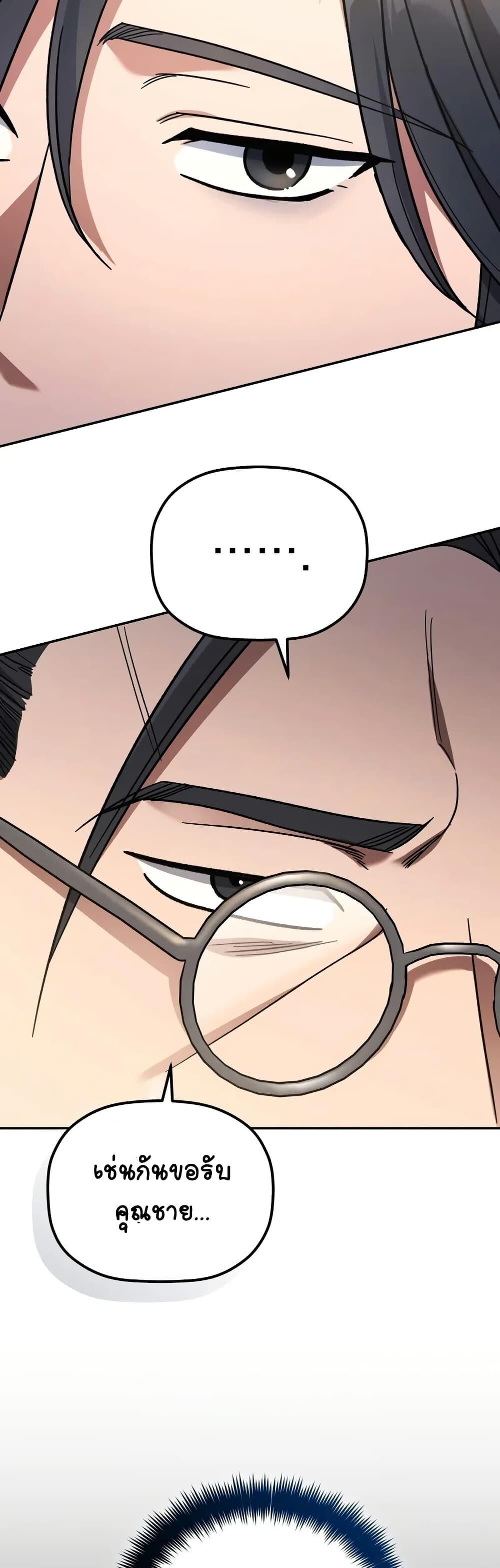 The Youngest Son of the Eunhae Sangdan บุตรชายคนสุดท้องแห่งหอการค้าอึนเฮ ตอนที่ 5 page 35