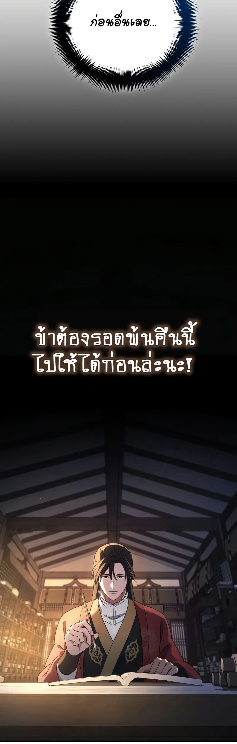 The Youngest Son of the Eunhae Sangdan บุตรชายคนสุดท้องแห่งหอการค้าอึนเฮ ตอนที่ 5 page 36