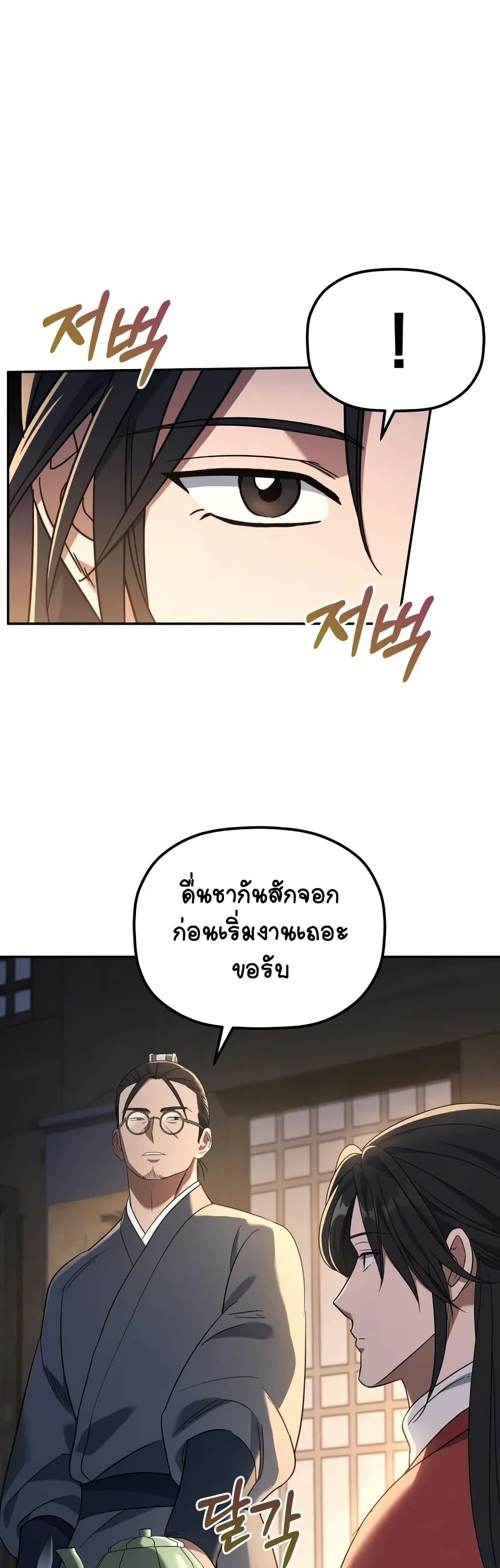 The Youngest Son of the Eunhae Sangdan บุตรชายคนสุดท้องแห่งหอการค้าอึนเฮ ตอนที่ 5 page 37