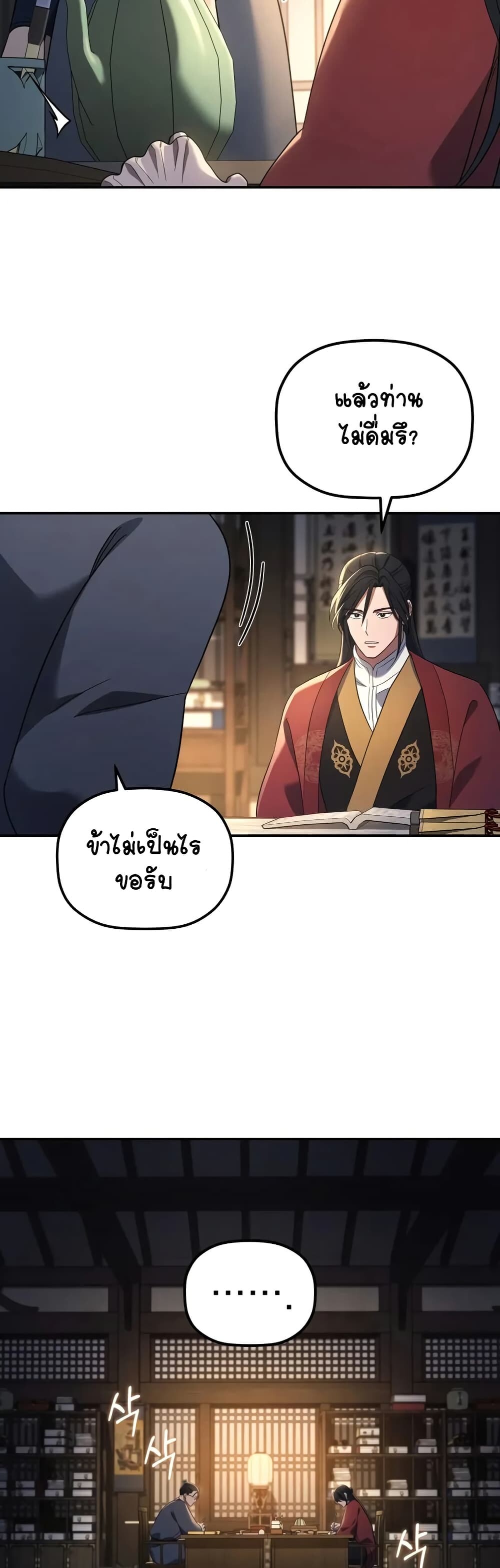 The Youngest Son of the Eunhae Sangdan บุตรชายคนสุดท้องแห่งหอการค้าอึนเฮ ตอนที่ 5 page 38