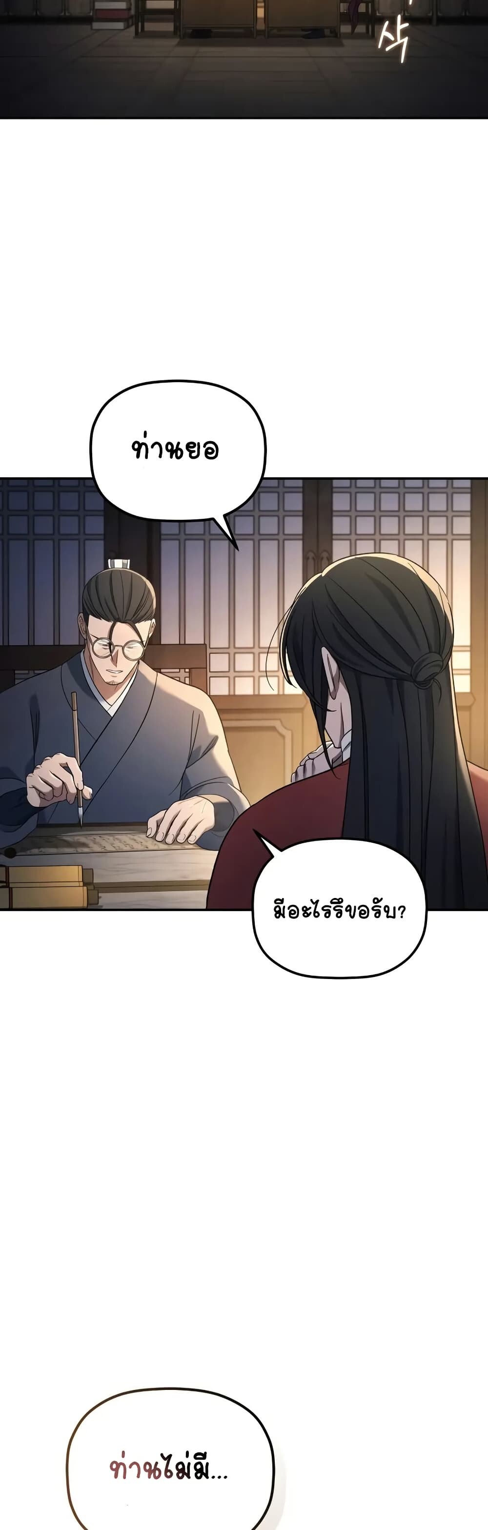 The Youngest Son of the Eunhae Sangdan บุตรชายคนสุดท้องแห่งหอการค้าอึนเฮ ตอนที่ 5 page 39