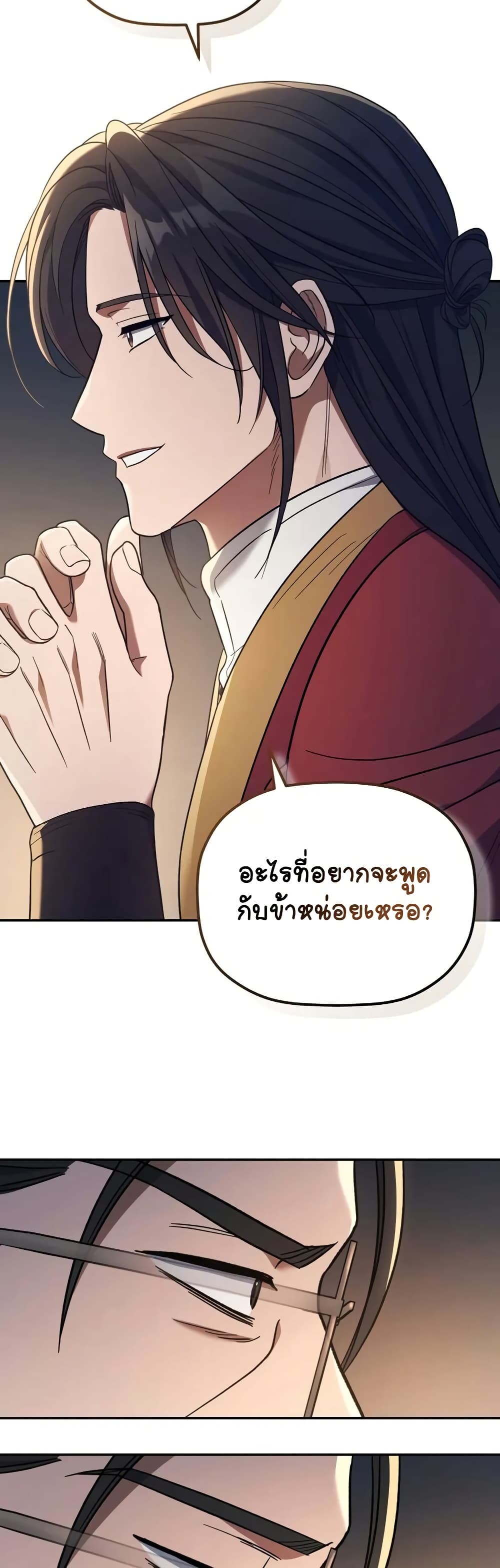 The Youngest Son of the Eunhae Sangdan บุตรชายคนสุดท้องแห่งหอการค้าอึนเฮ ตอนที่ 5 page 40
