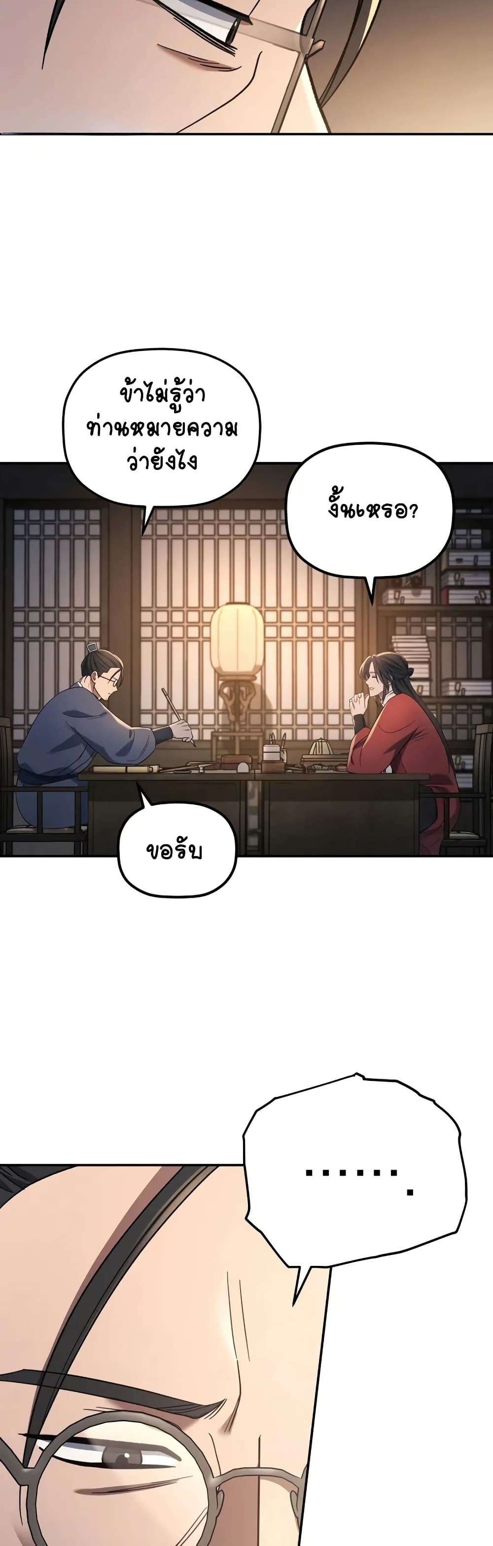 The Youngest Son of the Eunhae Sangdan บุตรชายคนสุดท้องแห่งหอการค้าอึนเฮ ตอนที่ 5 page 41