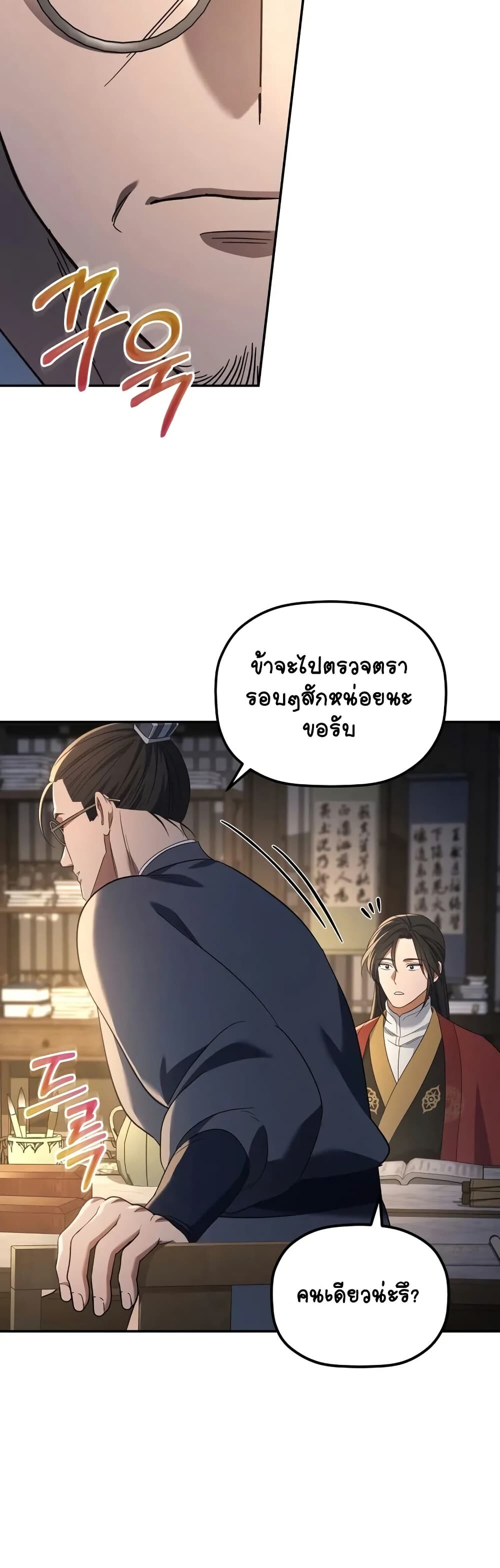 The Youngest Son of the Eunhae Sangdan บุตรชายคนสุดท้องแห่งหอการค้าอึนเฮ ตอนที่ 5 page 42