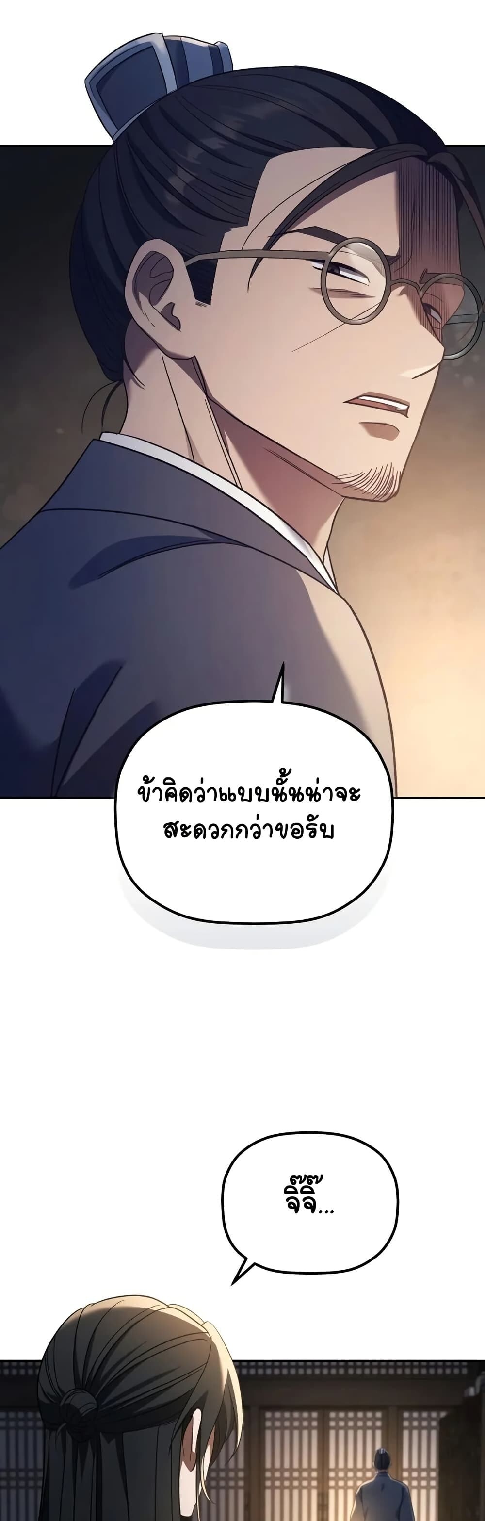 The Youngest Son of the Eunhae Sangdan บุตรชายคนสุดท้องแห่งหอการค้าอึนเฮ ตอนที่ 5 page 43