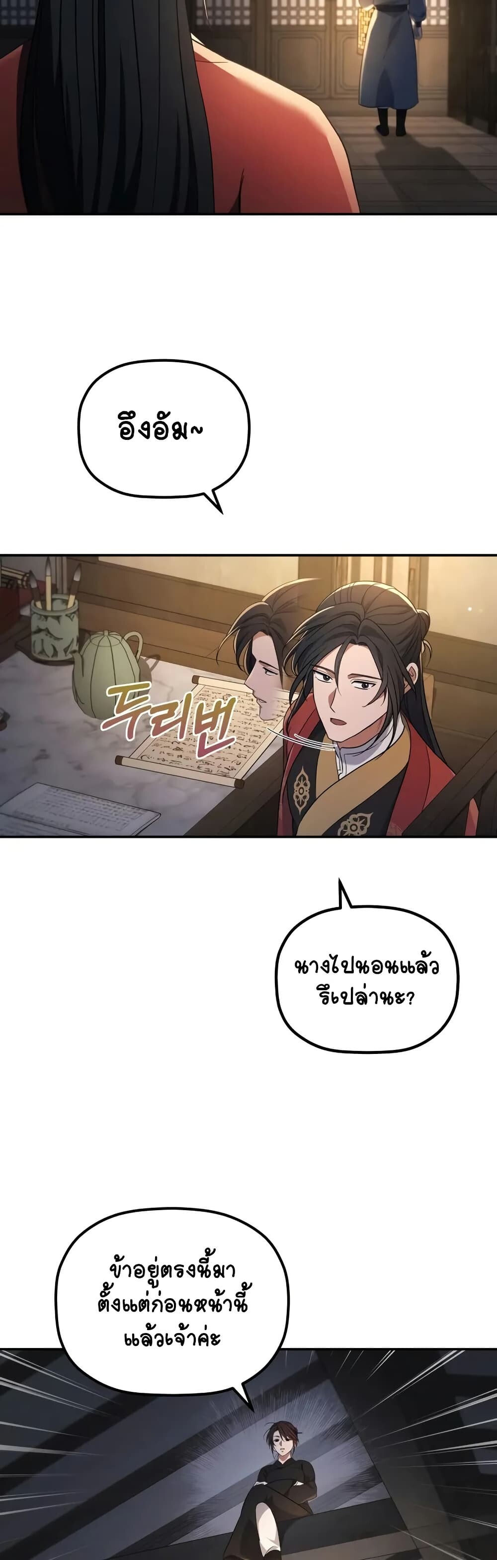 The Youngest Son of the Eunhae Sangdan บุตรชายคนสุดท้องแห่งหอการค้าอึนเฮ ตอนที่ 5 page 44