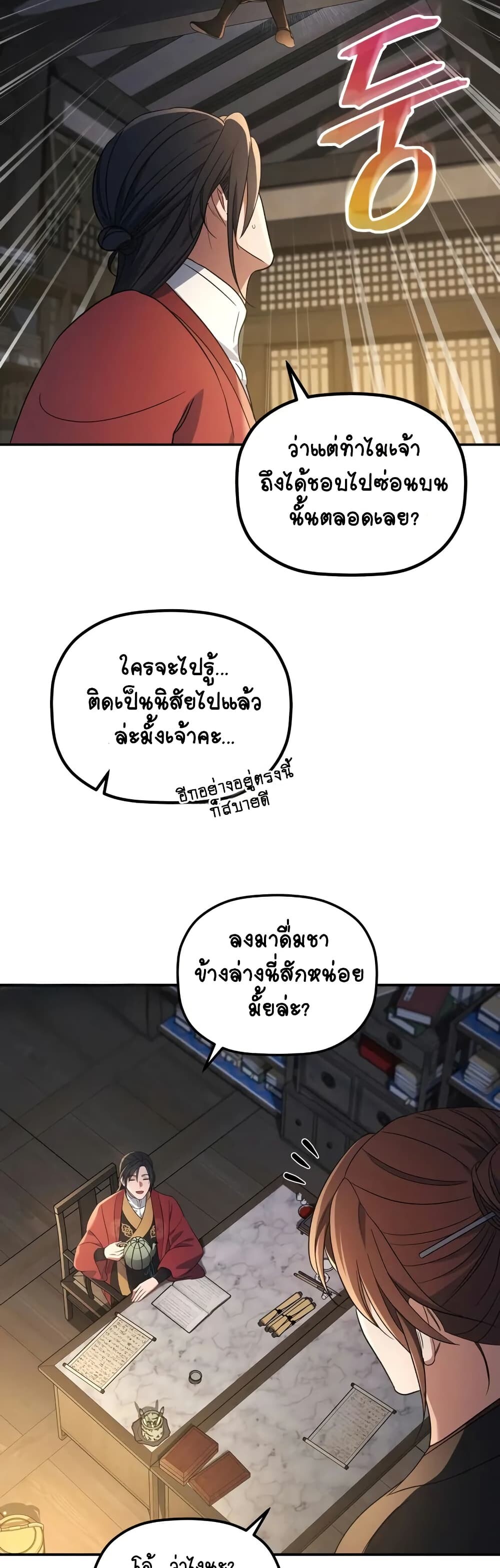 The Youngest Son of the Eunhae Sangdan บุตรชายคนสุดท้องแห่งหอการค้าอึนเฮ ตอนที่ 5 page 45