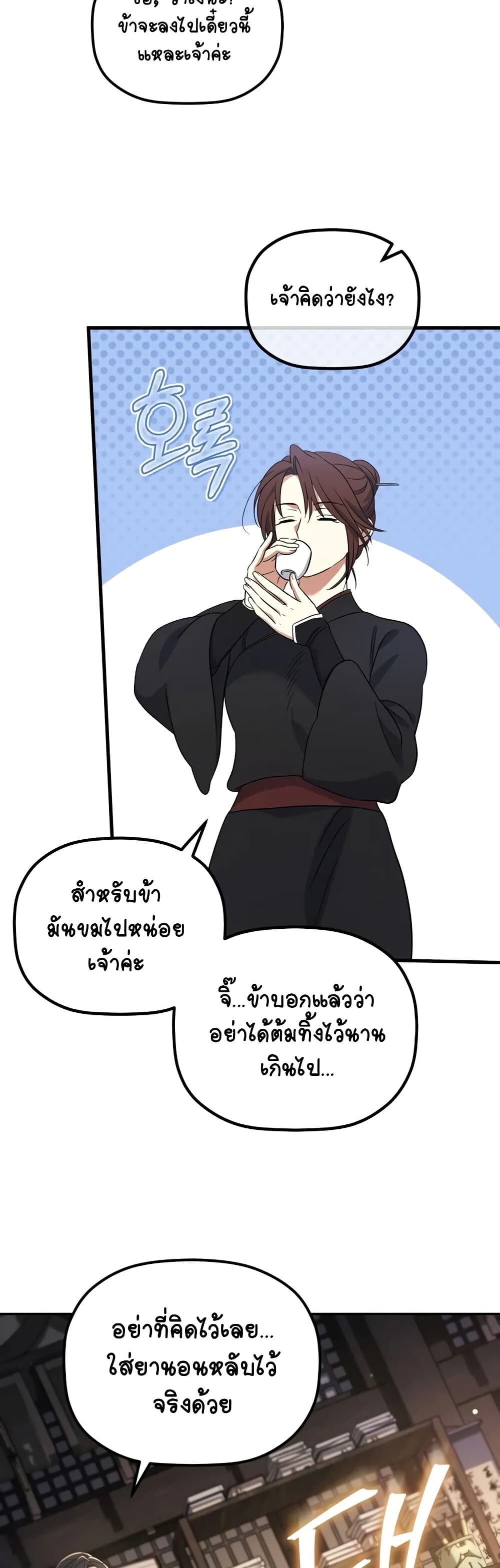 The Youngest Son of the Eunhae Sangdan บุตรชายคนสุดท้องแห่งหอการค้าอึนเฮ ตอนที่ 5 page 46