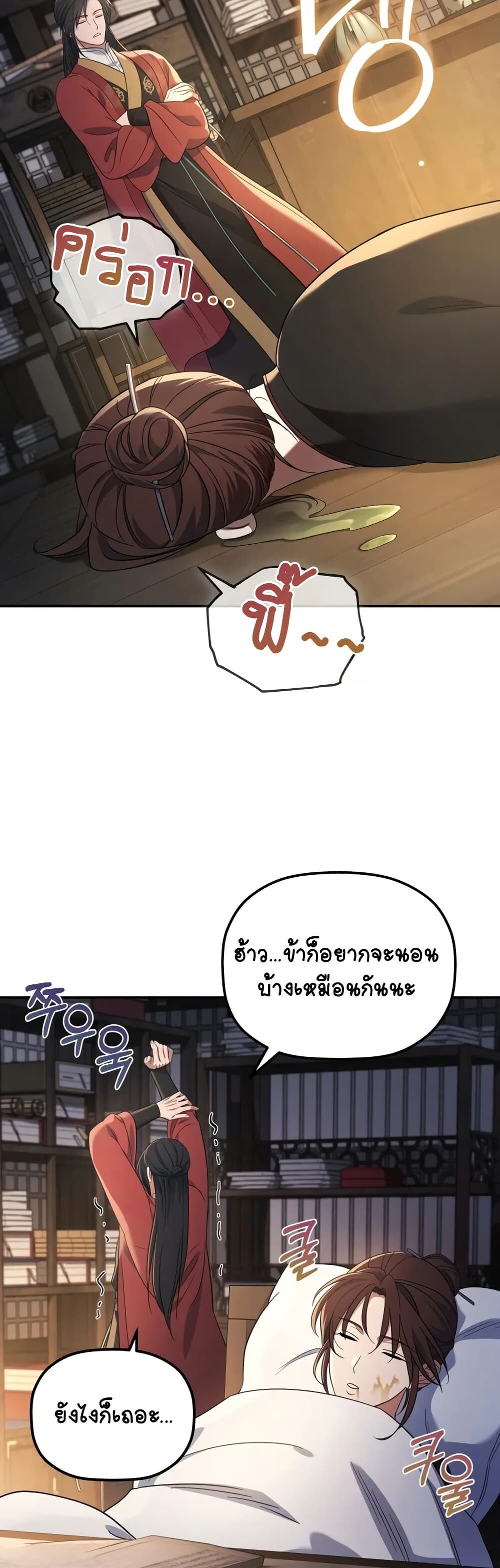 The Youngest Son of the Eunhae Sangdan บุตรชายคนสุดท้องแห่งหอการค้าอึนเฮ ตอนที่ 5 page 47