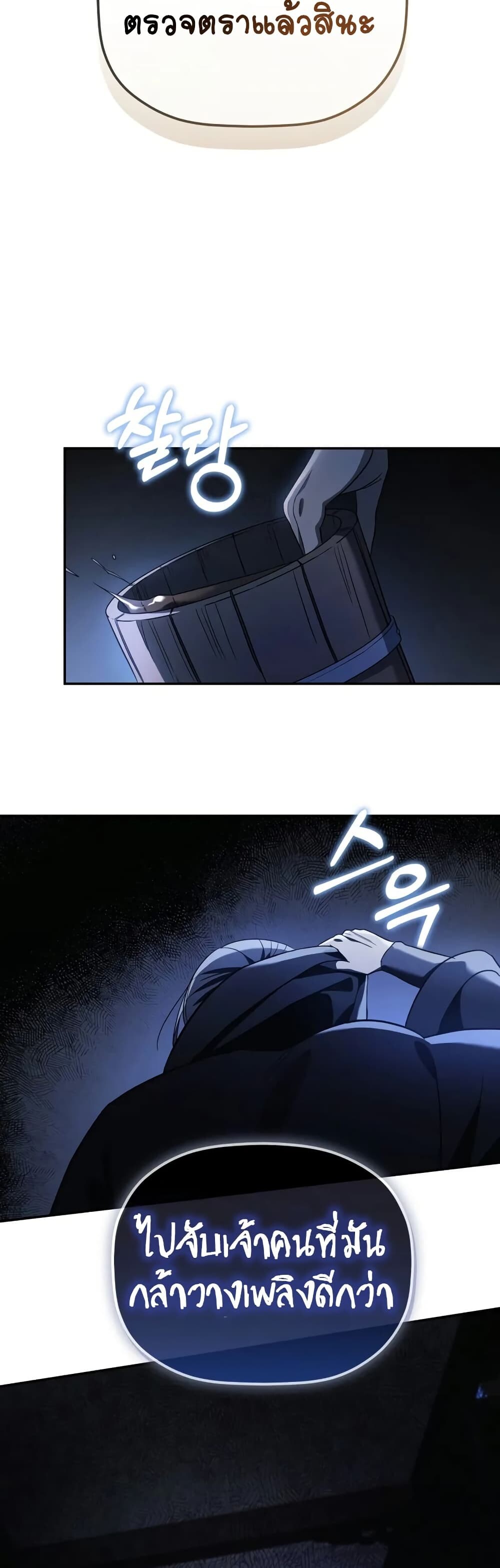 The Youngest Son of the Eunhae Sangdan บุตรชายคนสุดท้องแห่งหอการค้าอึนเฮ ตอนที่ 5 page 49