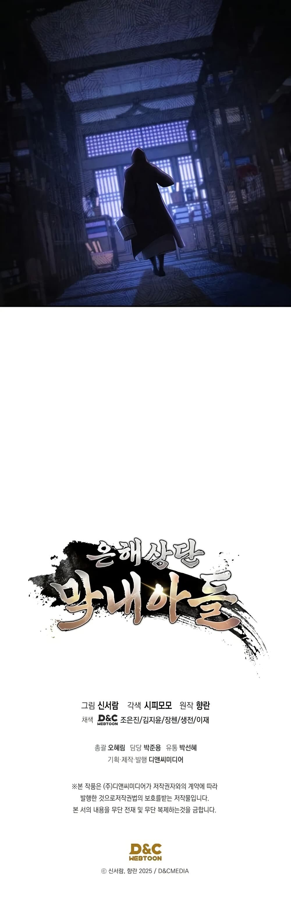 The Youngest Son of the Eunhae Sangdan บุตรชายคนสุดท้องแห่งหอการค้าอึนเฮ ตอนที่ 5 page 50