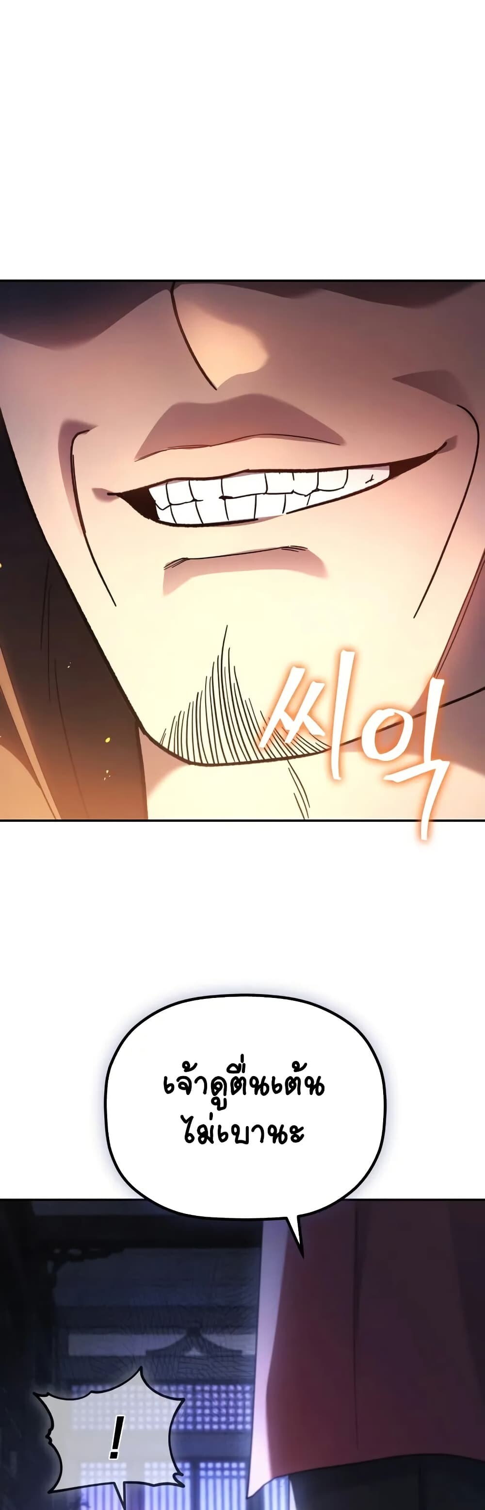 The Youngest Son of the Eunhae Sangdan บุตรชายคนสุดท้องแห่งหอการค้าอึนเฮ ตอนที่ 6 page 3