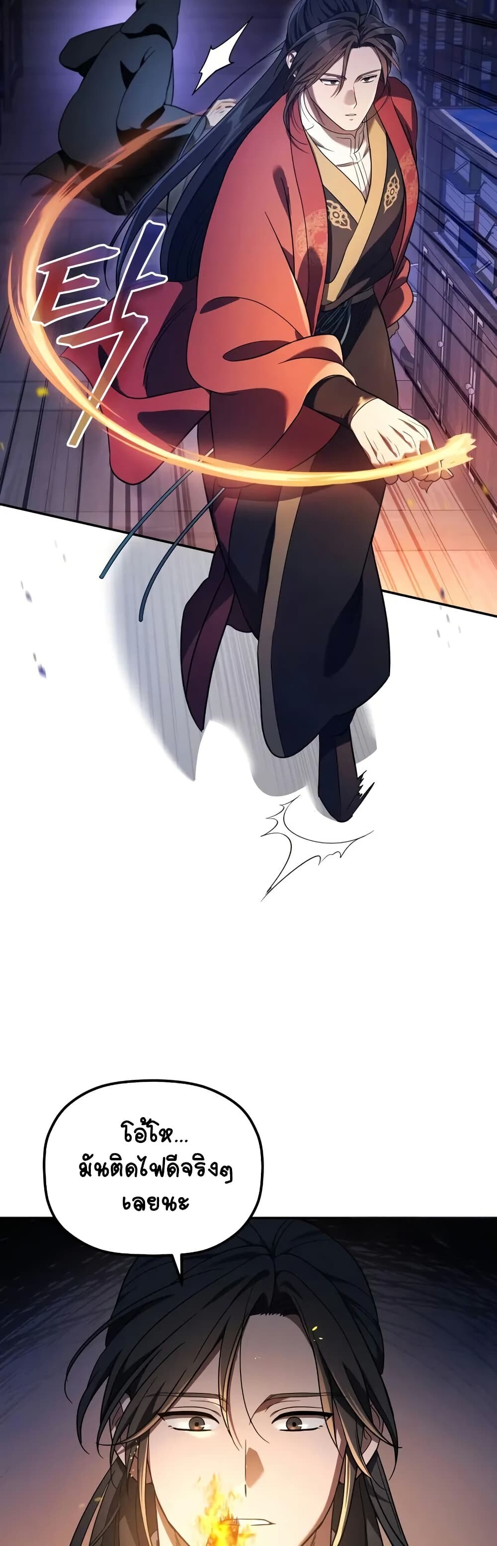 The Youngest Son of the Eunhae Sangdan บุตรชายคนสุดท้องแห่งหอการค้าอึนเฮ ตอนที่ 6 page 5