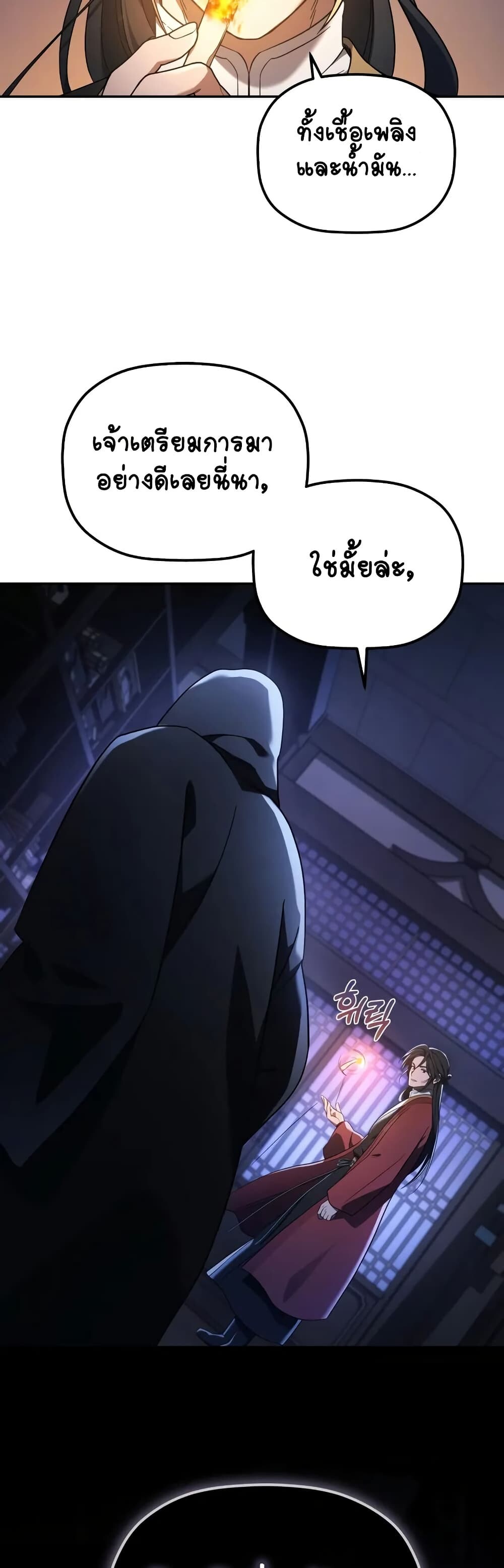 The Youngest Son of the Eunhae Sangdan บุตรชายคนสุดท้องแห่งหอการค้าอึนเฮ ตอนที่ 6 page 6