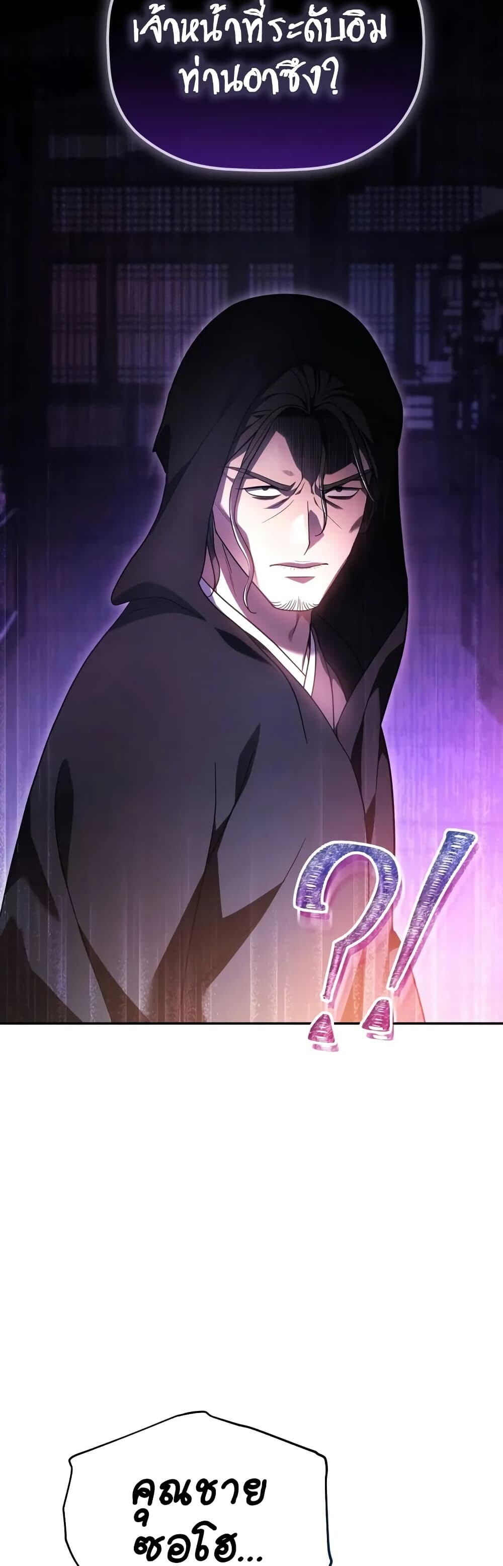 The Youngest Son of the Eunhae Sangdan บุตรชายคนสุดท้องแห่งหอการค้าอึนเฮ ตอนที่ 6 page 7