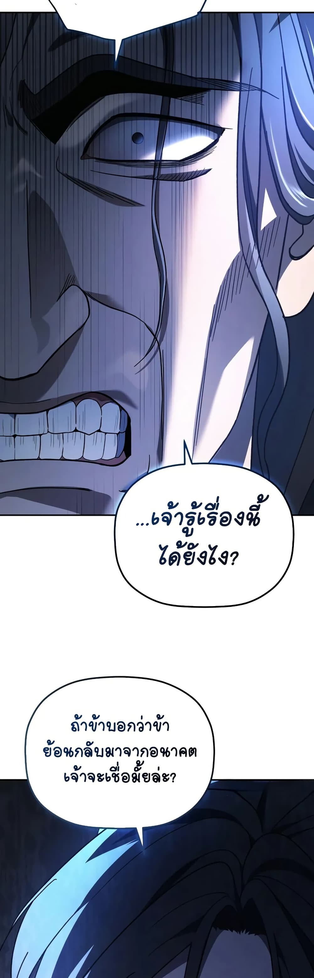 The Youngest Son of the Eunhae Sangdan บุตรชายคนสุดท้องแห่งหอการค้าอึนเฮ ตอนที่ 6 page 8