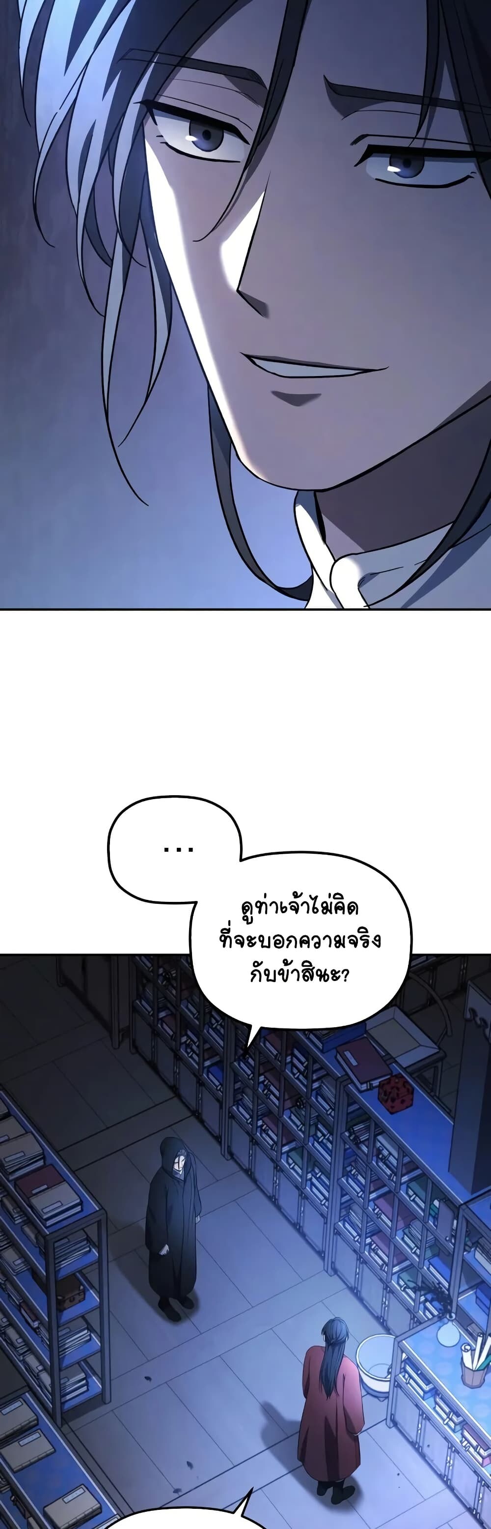 The Youngest Son of the Eunhae Sangdan บุตรชายคนสุดท้องแห่งหอการค้าอึนเฮ ตอนที่ 6 page 9