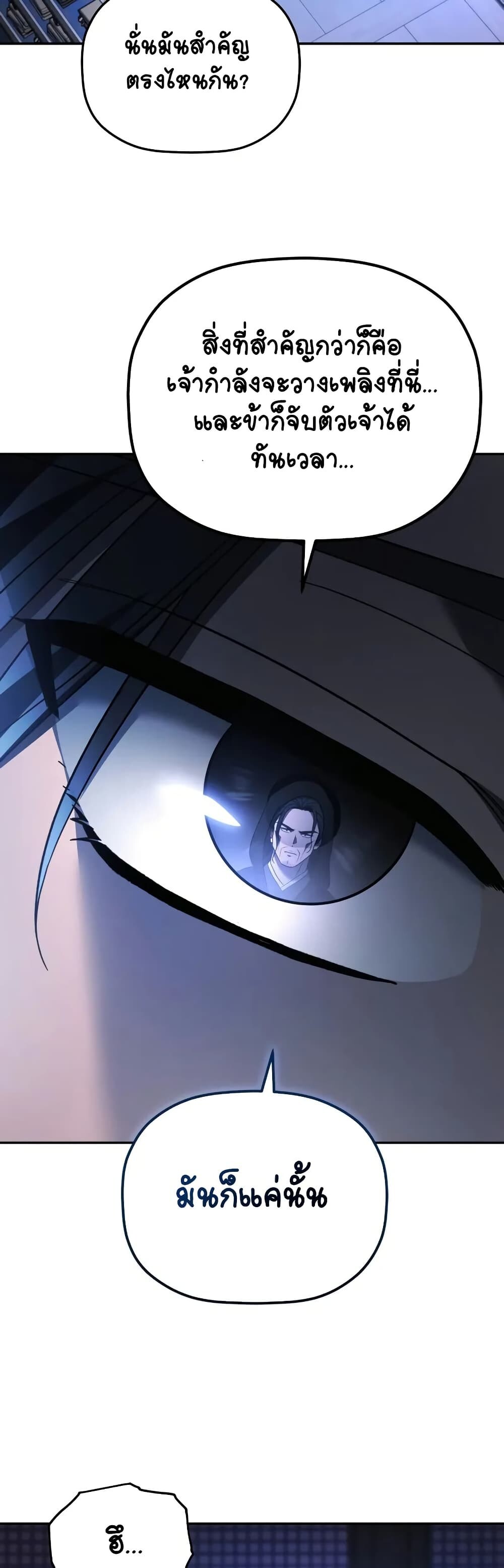 The Youngest Son of the Eunhae Sangdan บุตรชายคนสุดท้องแห่งหอการค้าอึนเฮ ตอนที่ 6 page 10