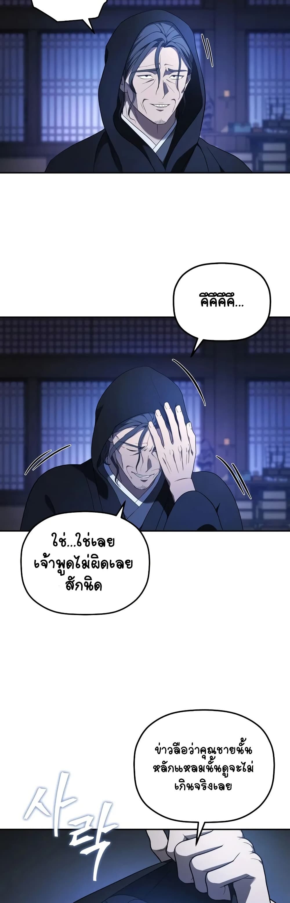 The Youngest Son of the Eunhae Sangdan บุตรชายคนสุดท้องแห่งหอการค้าอึนเฮ ตอนที่ 6 page 11