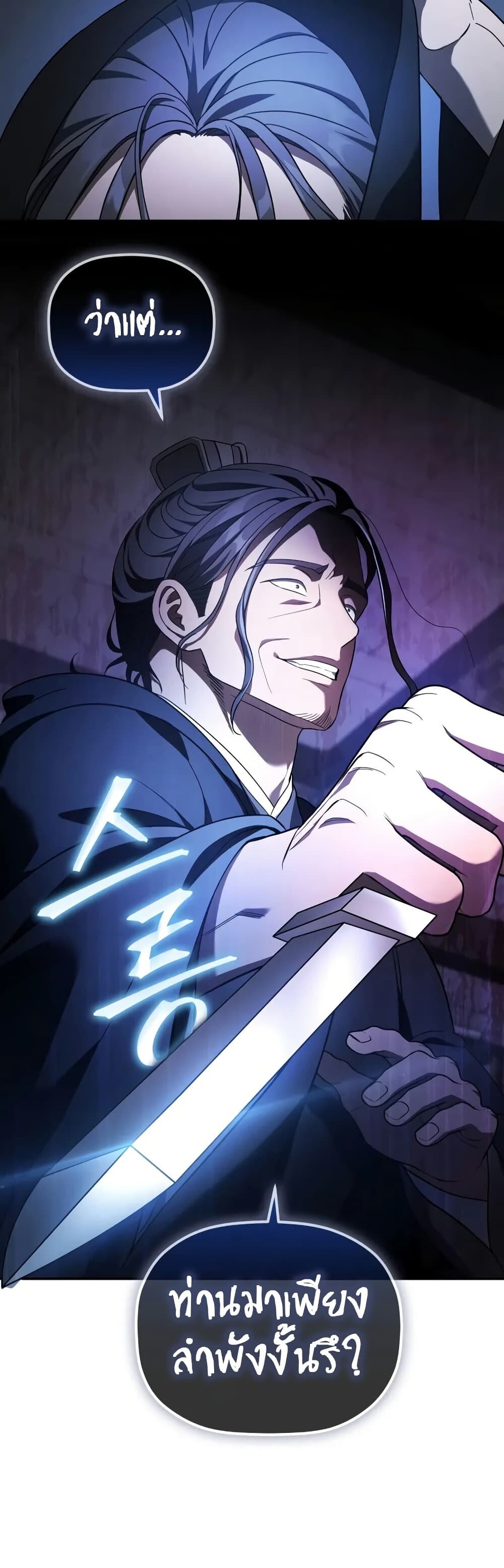 The Youngest Son of the Eunhae Sangdan บุตรชายคนสุดท้องแห่งหอการค้าอึนเฮ ตอนที่ 6 page 12