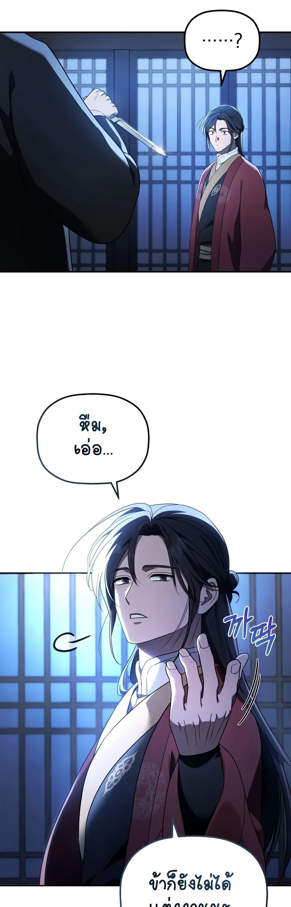 The Youngest Son of the Eunhae Sangdan บุตรชายคนสุดท้องแห่งหอการค้าอึนเฮ ตอนที่ 6 page 13