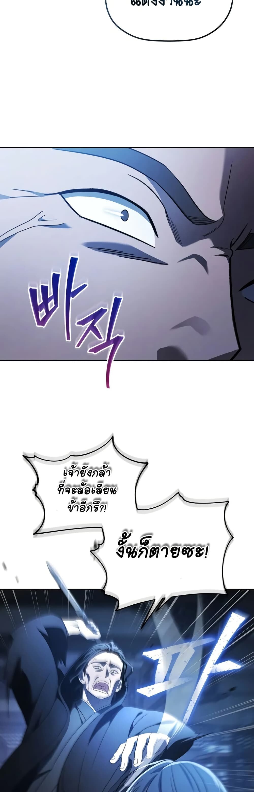 The Youngest Son of the Eunhae Sangdan บุตรชายคนสุดท้องแห่งหอการค้าอึนเฮ ตอนที่ 6 page 14