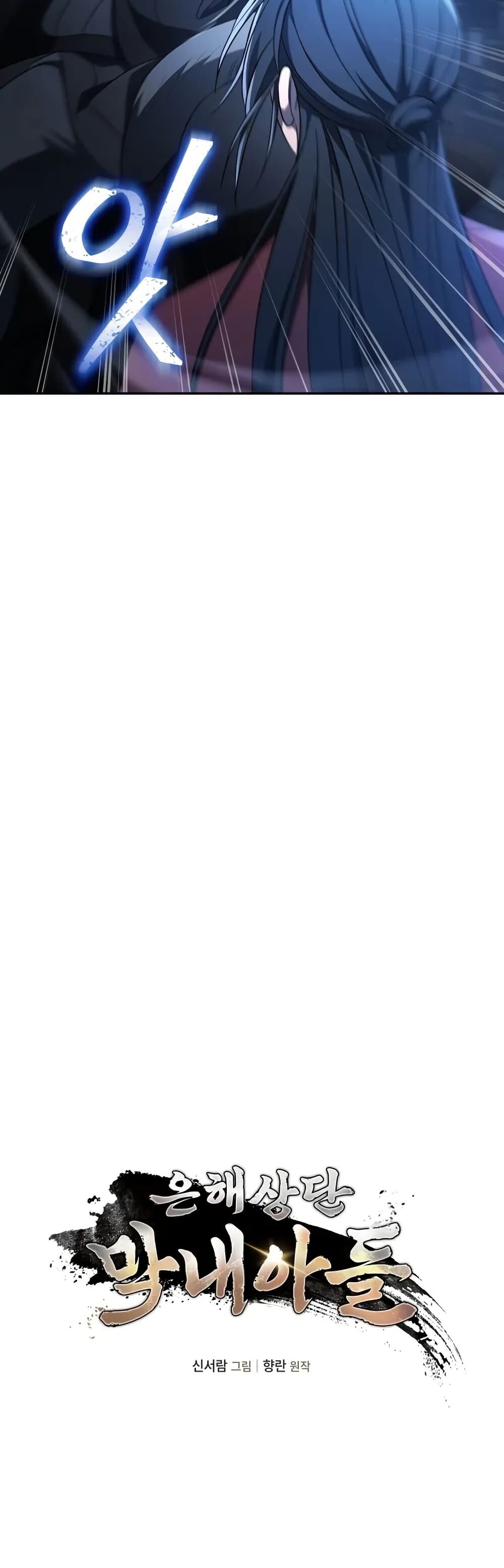 The Youngest Son of the Eunhae Sangdan บุตรชายคนสุดท้องแห่งหอการค้าอึนเฮ ตอนที่ 6 page 15