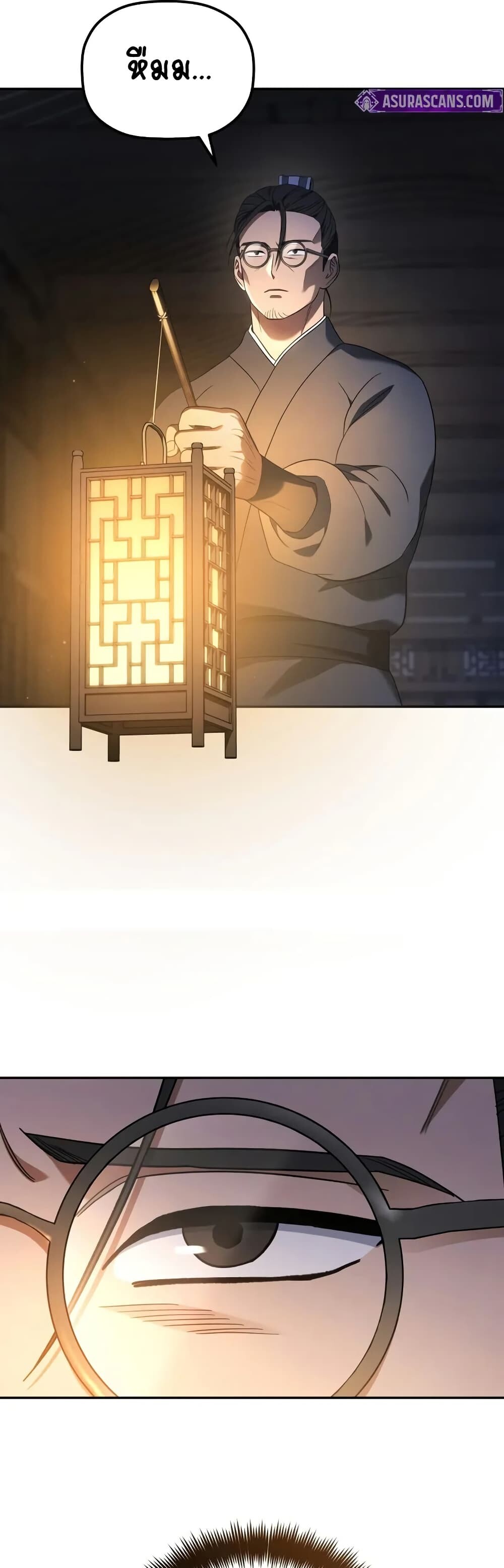 The Youngest Son of the Eunhae Sangdan บุตรชายคนสุดท้องแห่งหอการค้าอึนเฮ ตอนที่ 6 page 17