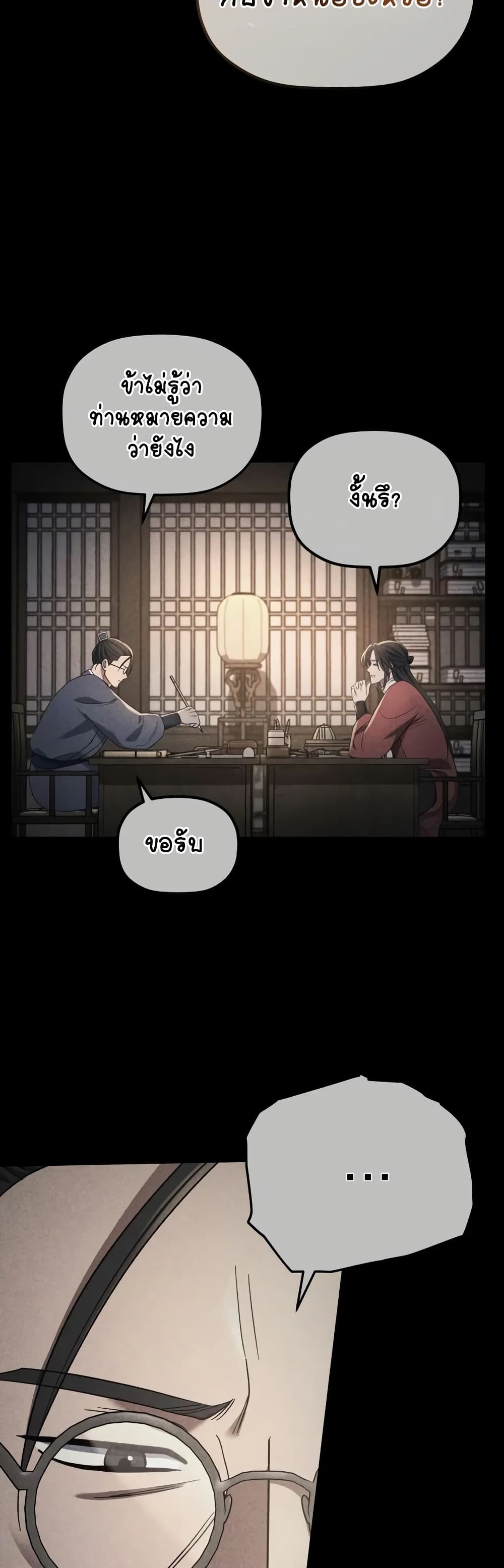 The Youngest Son of the Eunhae Sangdan บุตรชายคนสุดท้องแห่งหอการค้าอึนเฮ ตอนที่ 6 page 19