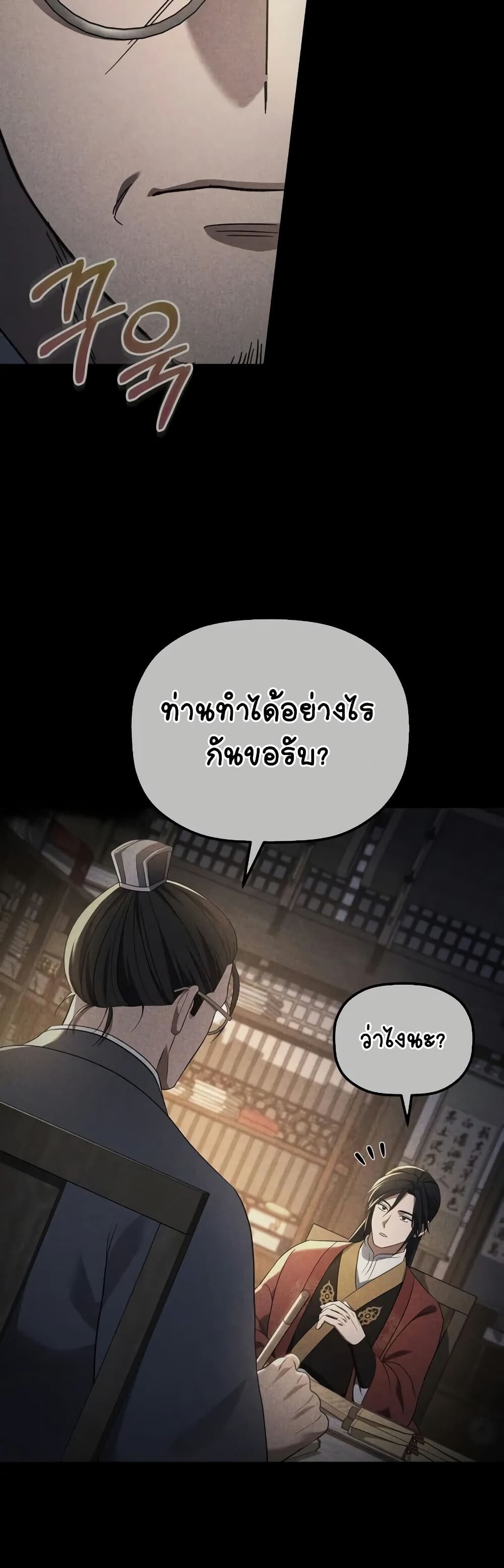 The Youngest Son of the Eunhae Sangdan บุตรชายคนสุดท้องแห่งหอการค้าอึนเฮ ตอนที่ 6 page 20