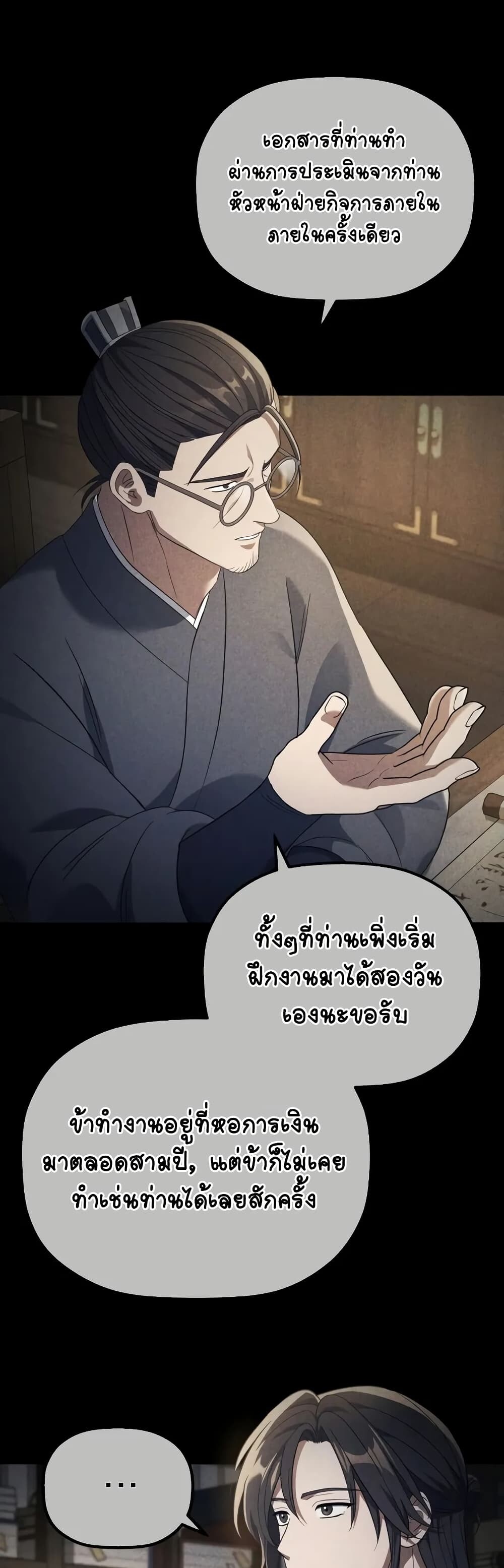 The Youngest Son of the Eunhae Sangdan บุตรชายคนสุดท้องแห่งหอการค้าอึนเฮ ตอนที่ 6 page 21