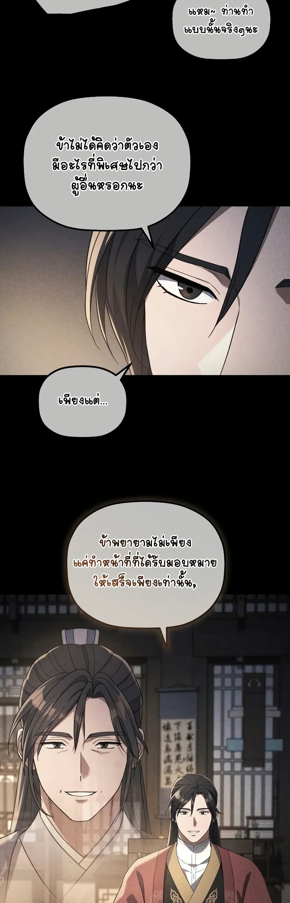 The Youngest Son of the Eunhae Sangdan บุตรชายคนสุดท้องแห่งหอการค้าอึนเฮ ตอนที่ 6 page 23