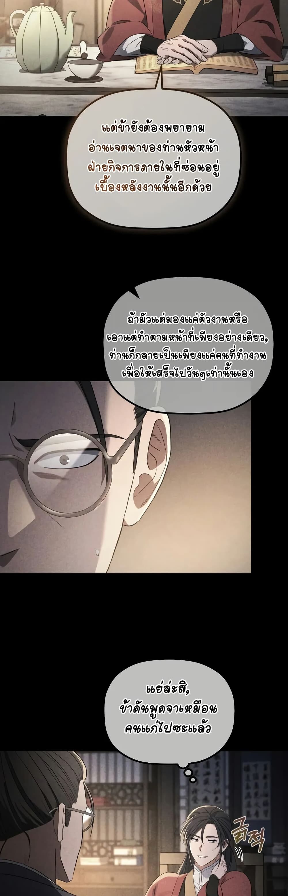 The Youngest Son of the Eunhae Sangdan บุตรชายคนสุดท้องแห่งหอการค้าอึนเฮ ตอนที่ 6 page 24